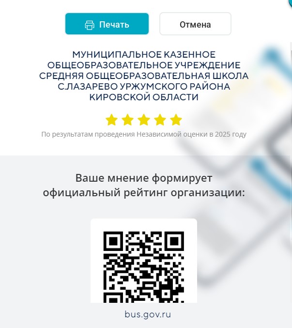 Независимая оценка качества
