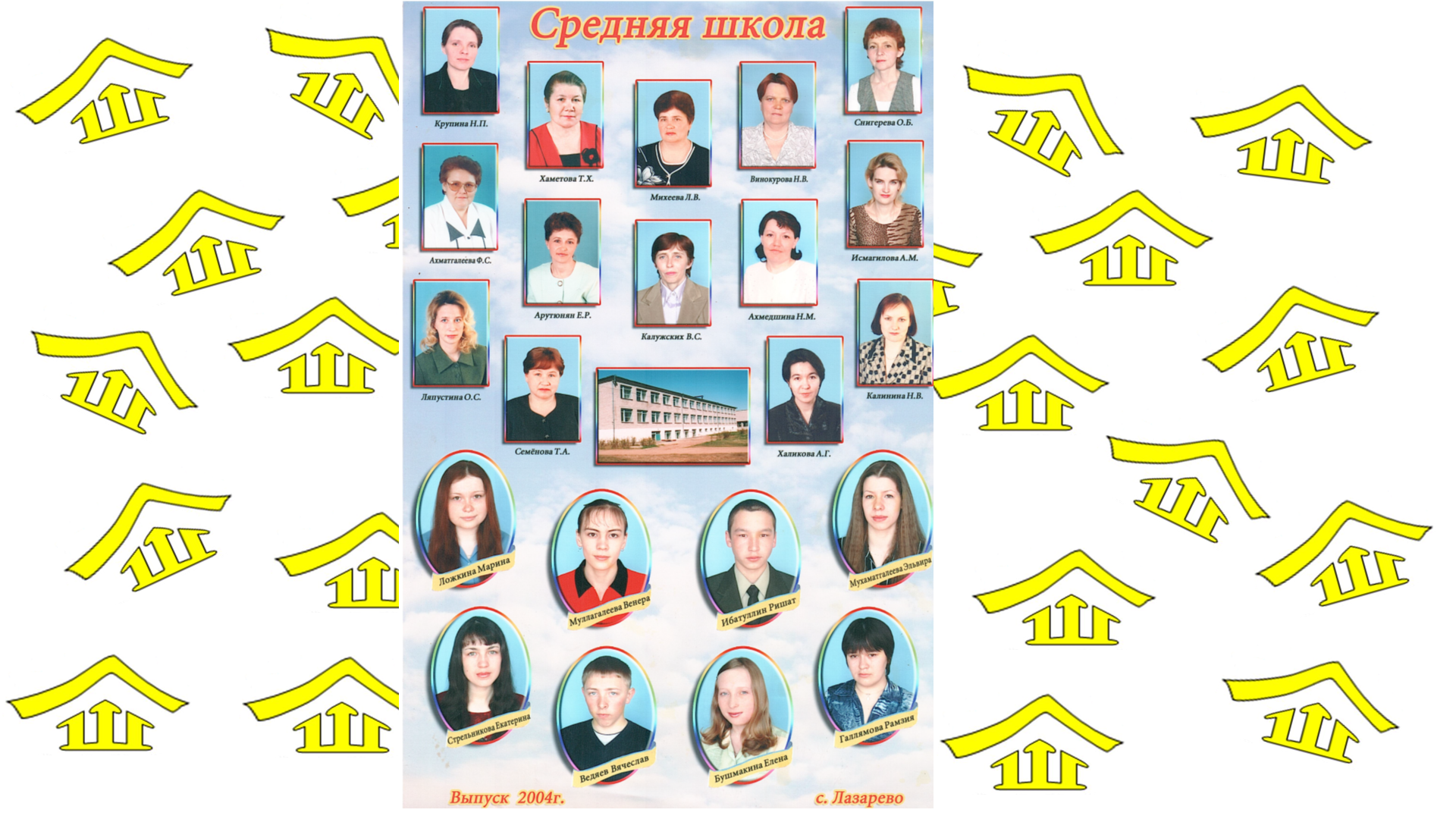 Выпуск 2004 года.