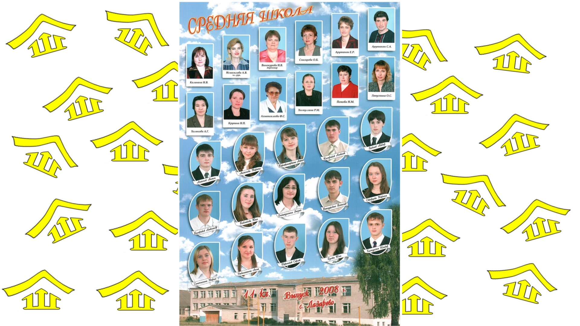 Выпуск 2008 года.