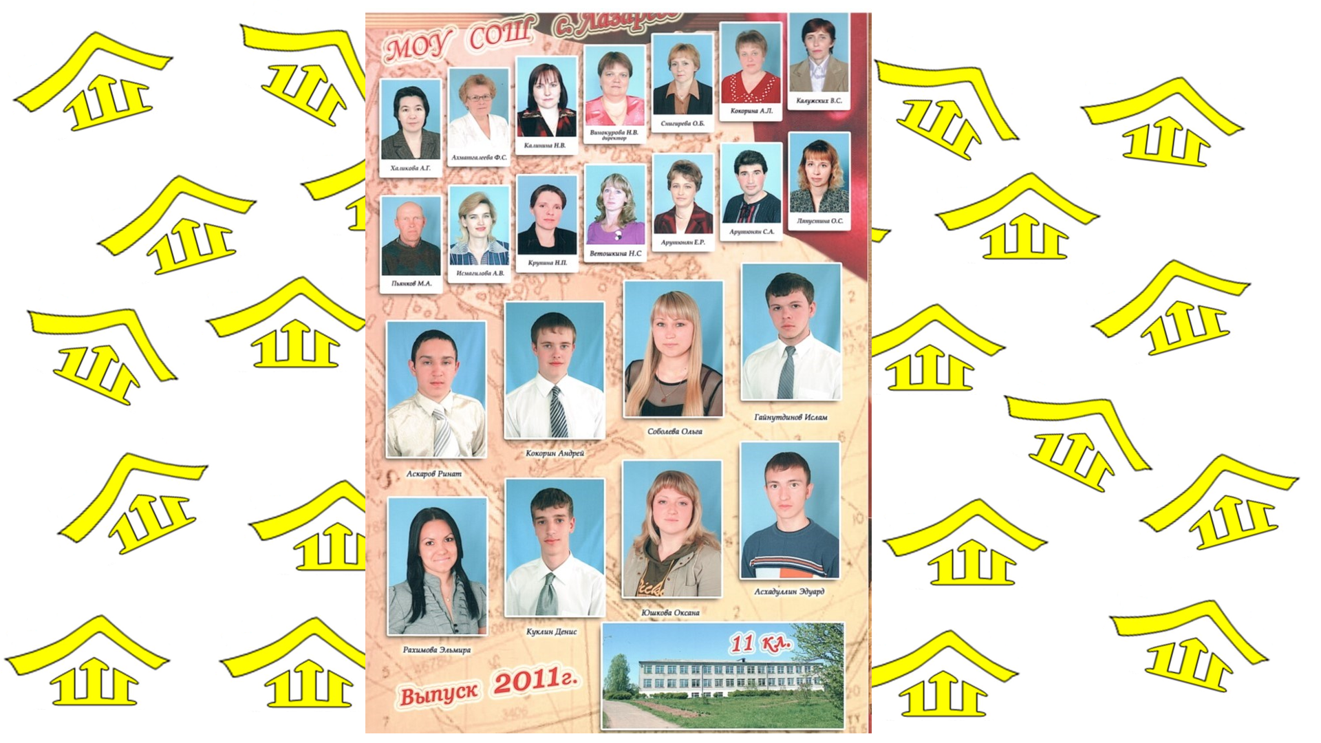 Выпуск 2011 года.