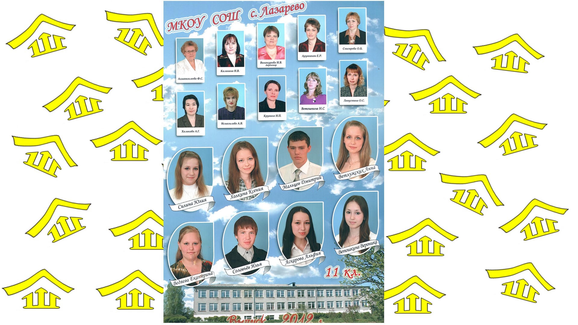 Выпуск 2012 года.