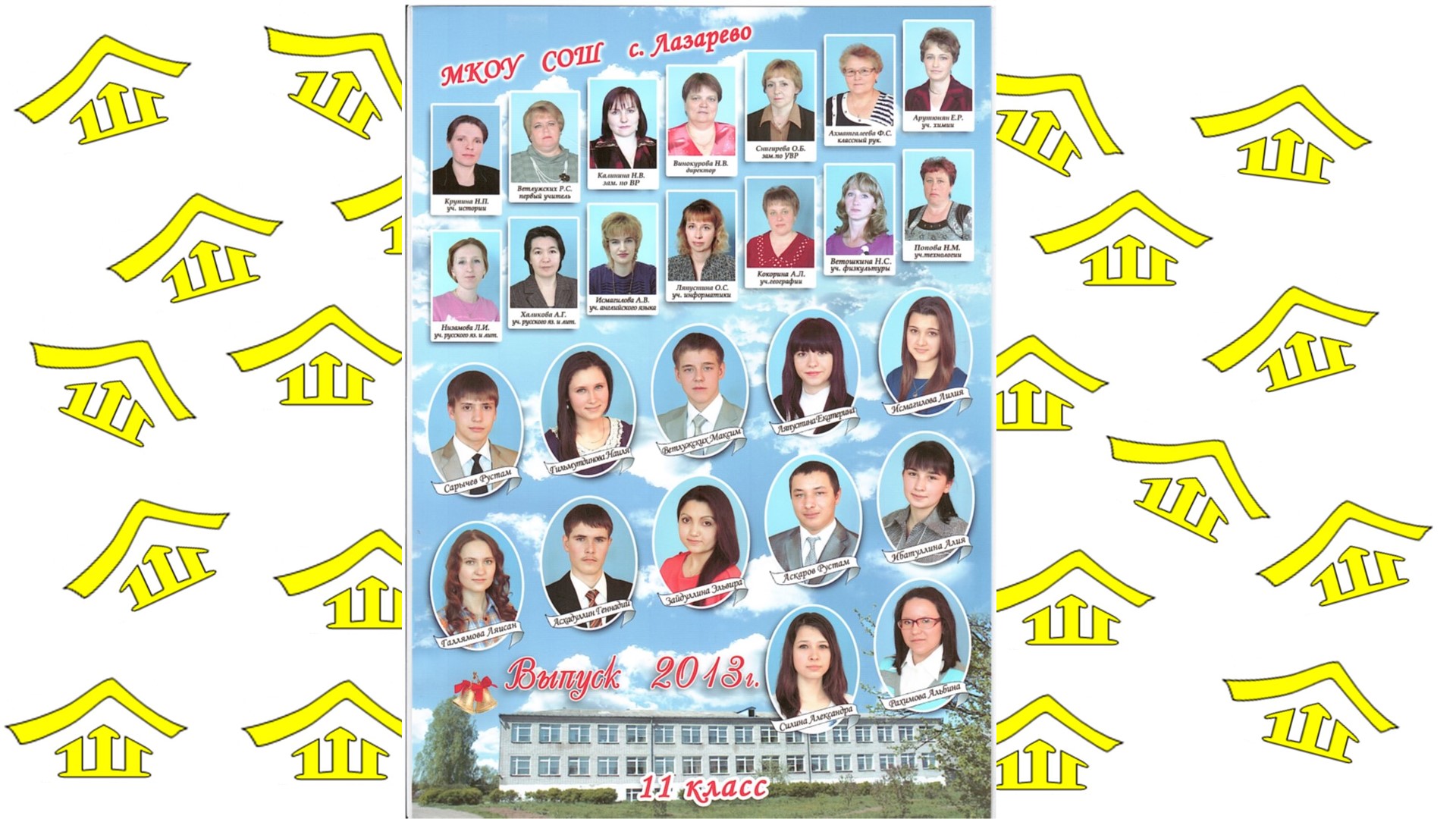 Выпуск 2013 года.