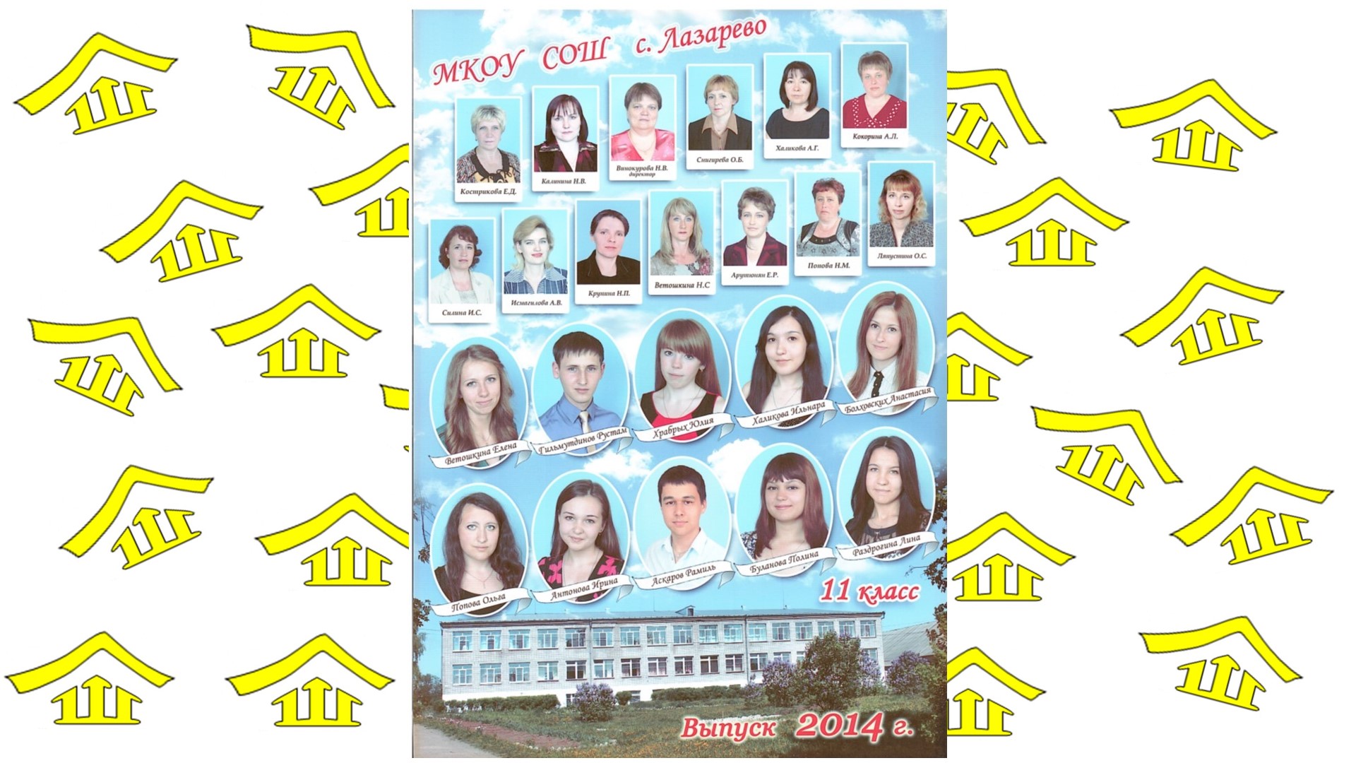 Выпуск 2014 года.