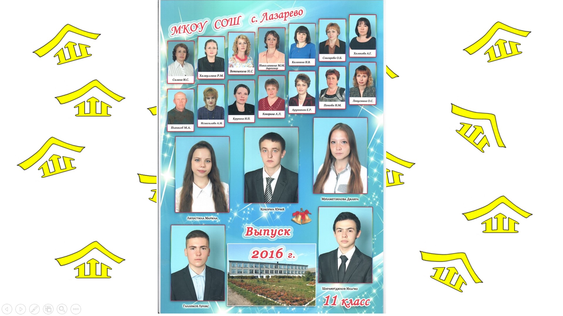 Выпуск 2016 года.