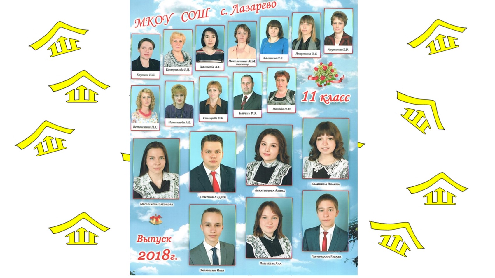 Выпуск 2018 года.