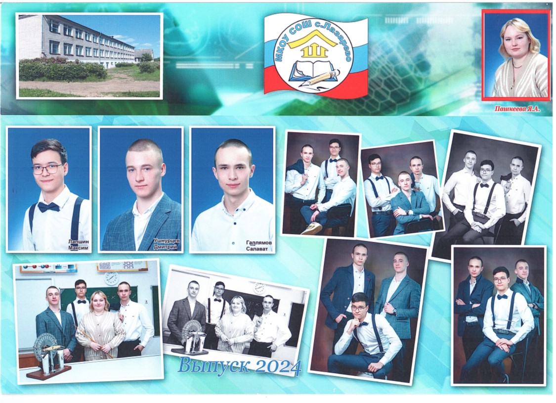 Выпуск 2024 года.