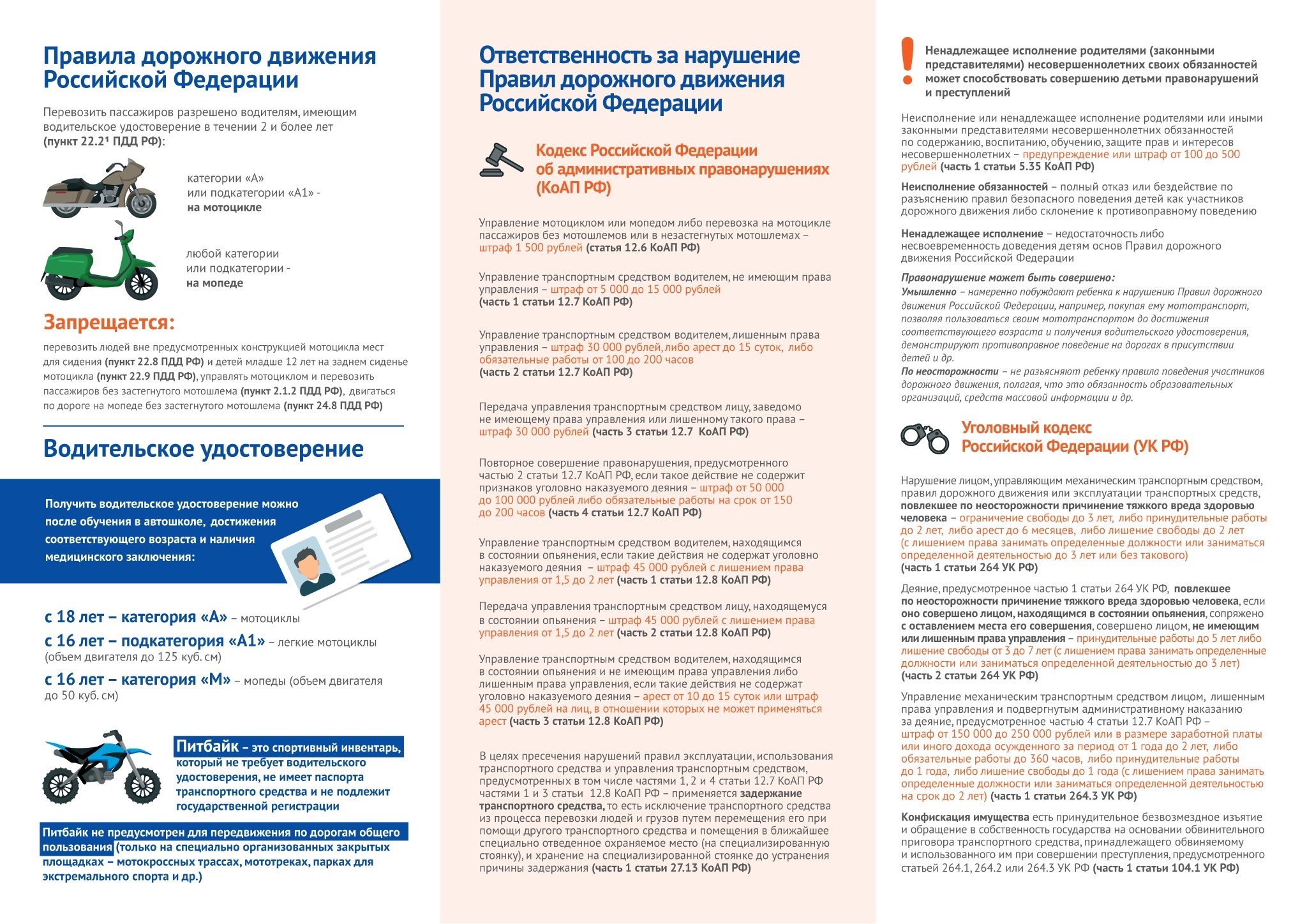 Ответственность родителей за несовершеннолетних водителей!.