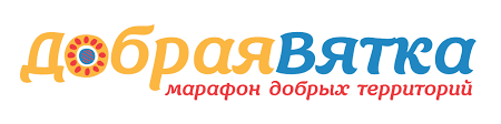 Марафон &amp;quot;Добрая Вятка&amp;quot;.