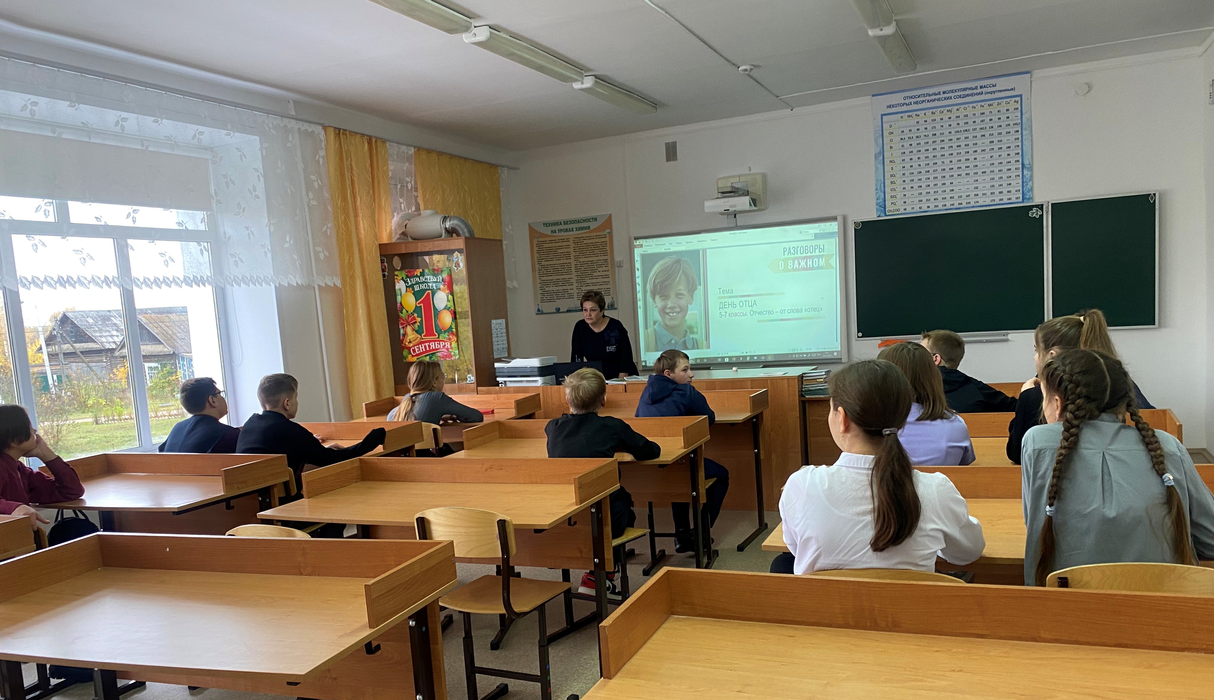 Классный час в 7 классе.