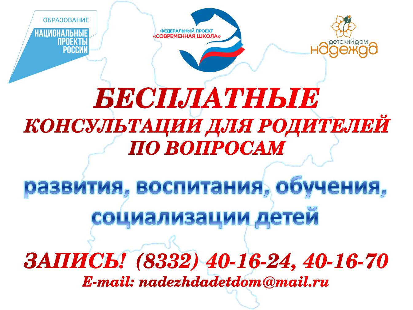 Консультации для родителей.