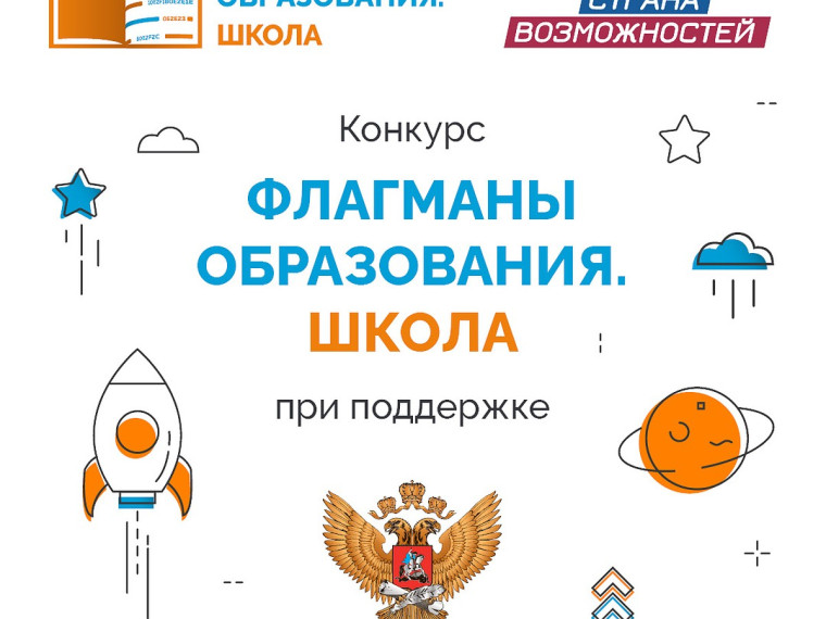 Флагманы России.