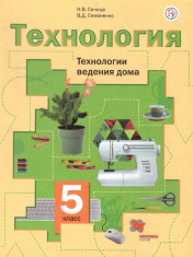Технологии ведения дома