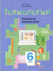 Технология. Технологии ведения дома