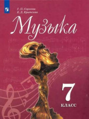 Музыка